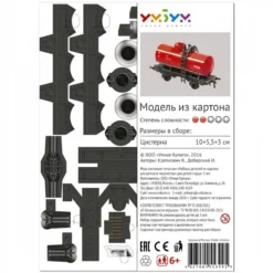 Maquette Carton Citerne Biaxiale (eau) 8 Maquette Carton Citerne Biaxiale (eau) -Modèles Jouets Magasin umbum um386 03 citerne biaxiale eau 2