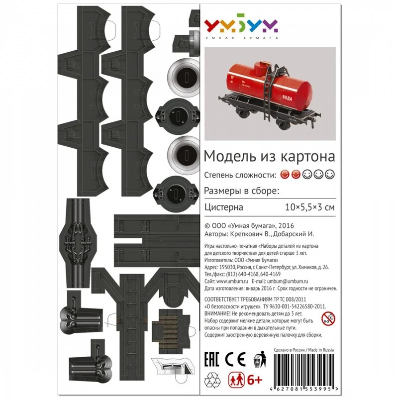 Maquette Carton Citerne Biaxiale (eau) 5 Maquette Carton Citerne Biaxiale (eau) – Image 3