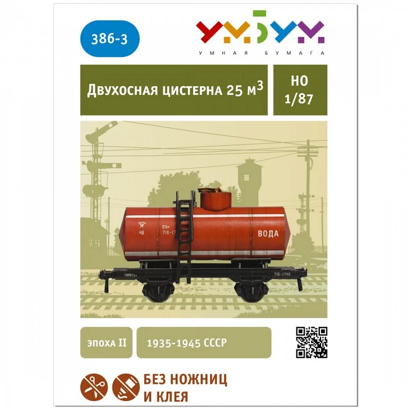 Maquette Carton Citerne Biaxiale (eau) 6 Maquette Carton Citerne Biaxiale (eau) – Image 4